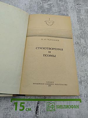 Стихотворения и поэмы