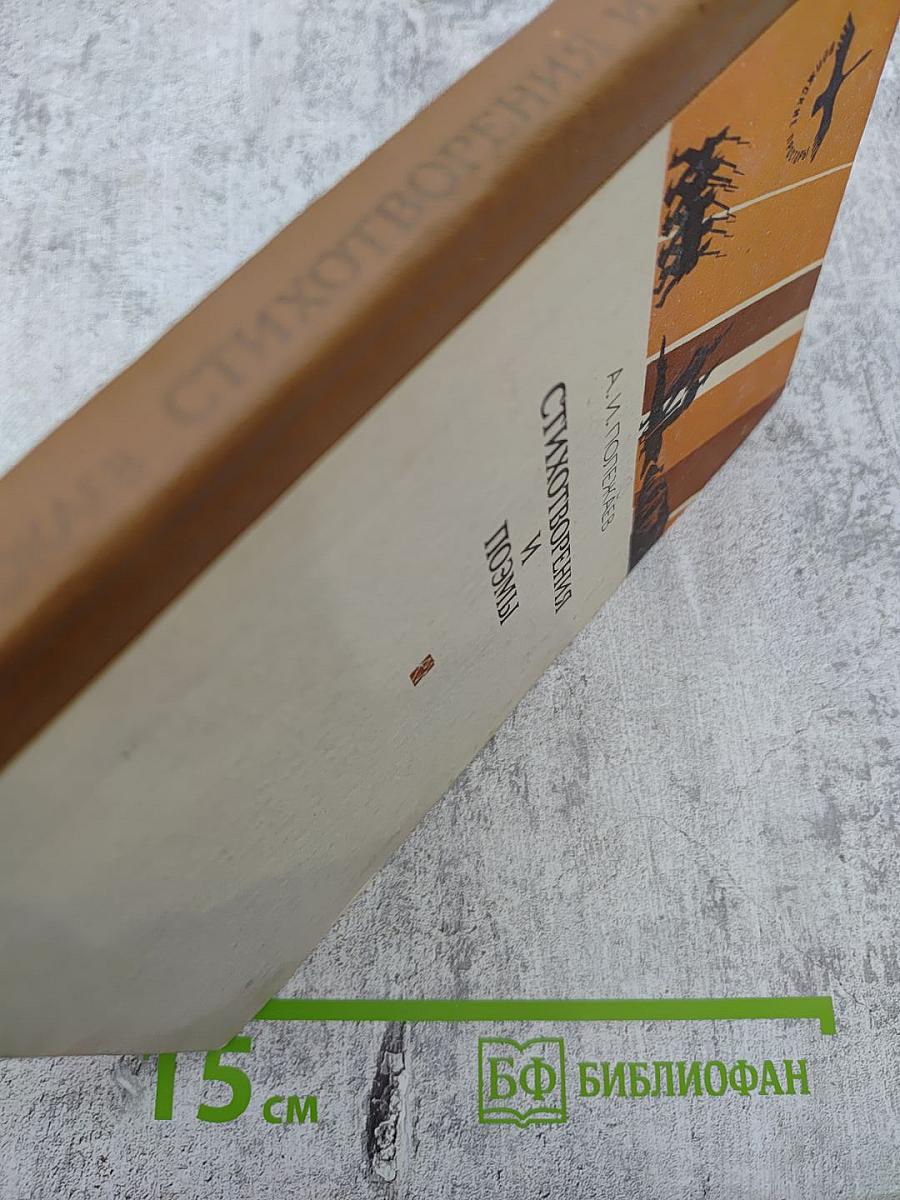 Стихотворения и поэмы