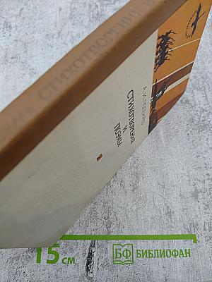 Стихотворения и поэмы