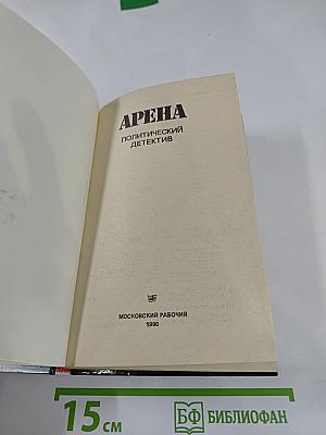 Арена