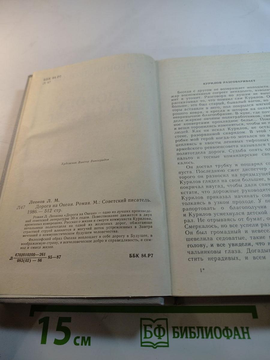 Дорога на Океан