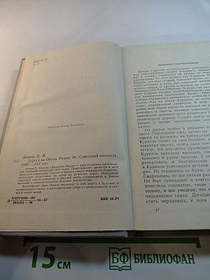 Дорога на Океан