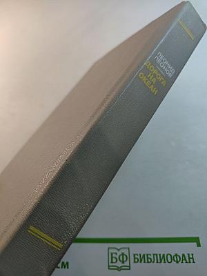 Дорога на Океан