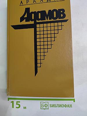 Черная моль. Дело пёстрых. Том I