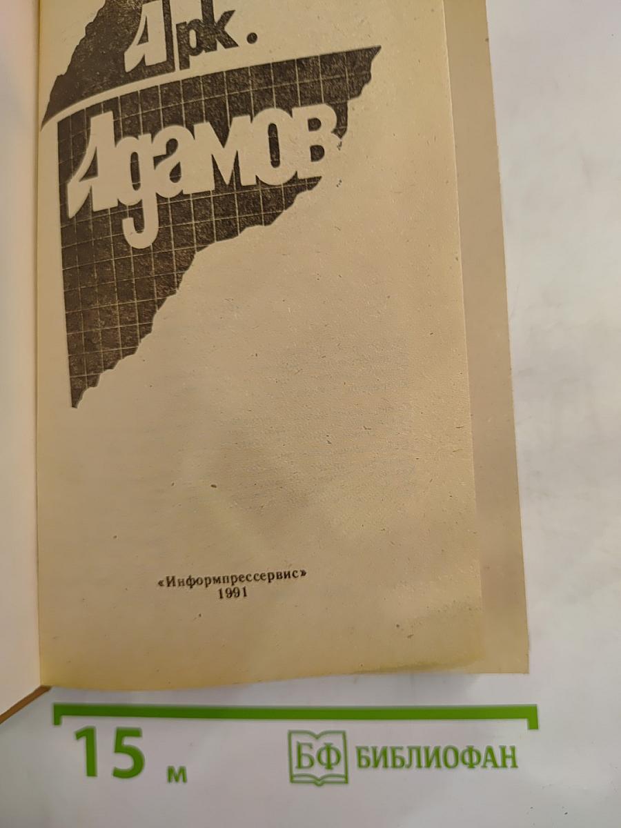 Черная моль. Дело пёстрых. Том I