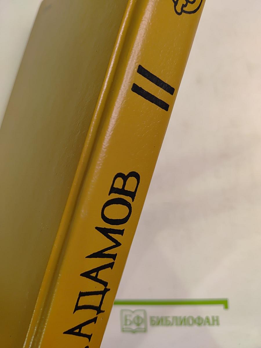 Черная моль. Дело пёстрых. Том I