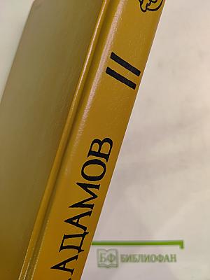 Черная моль. Дело пёстрых. Том I