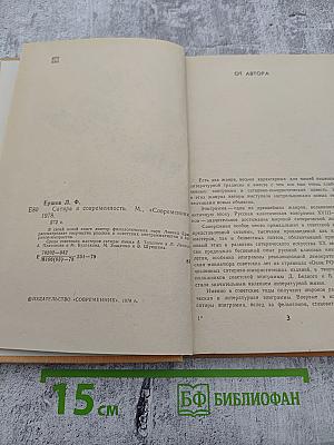 Сатира и современность