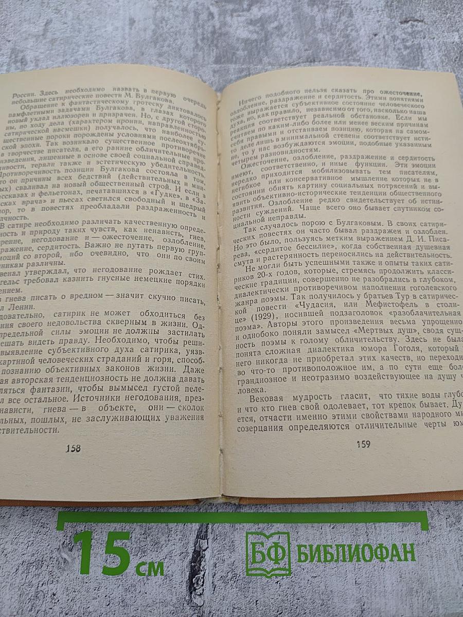 Сатира и современность