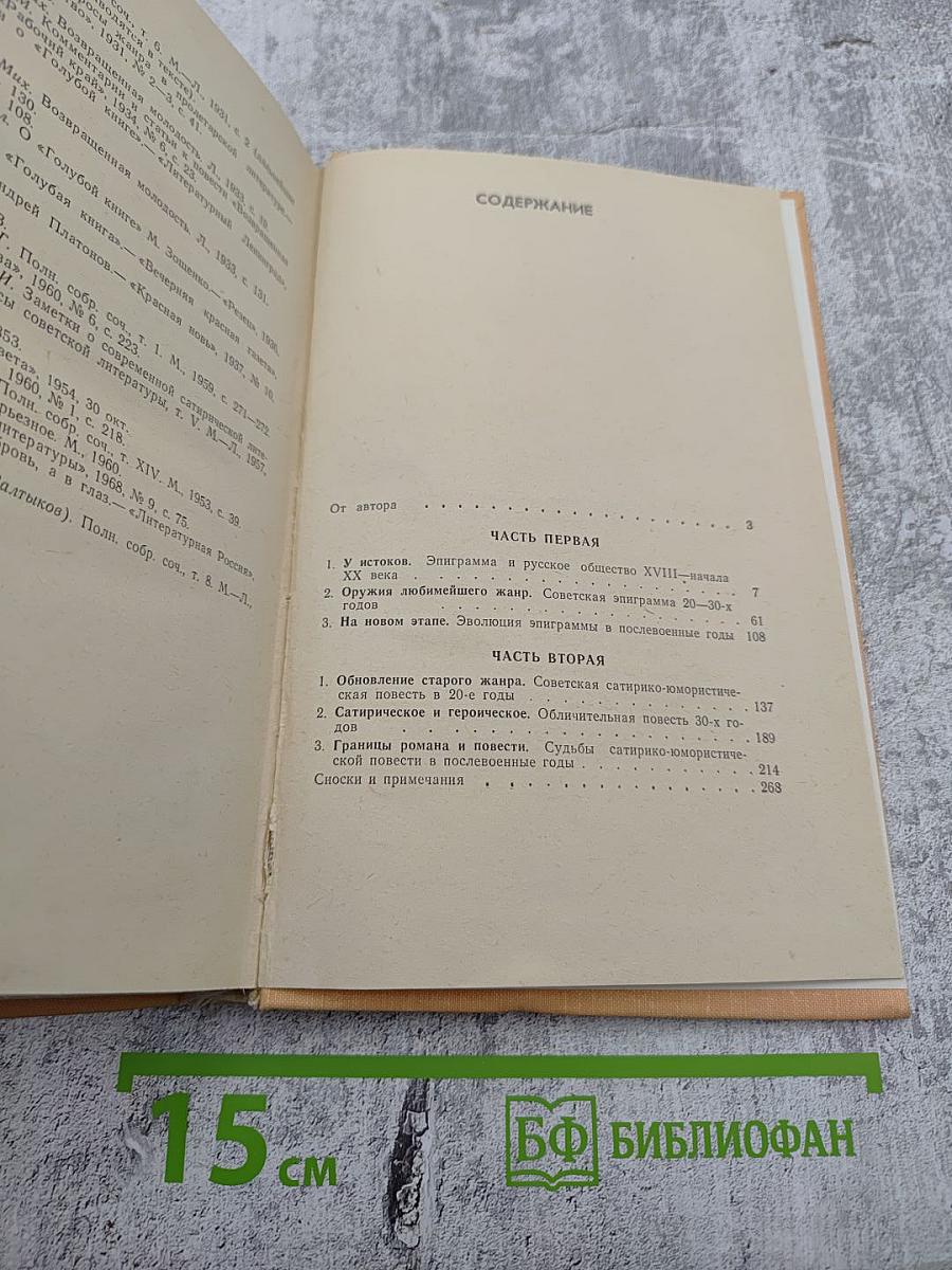 Сатира и современность