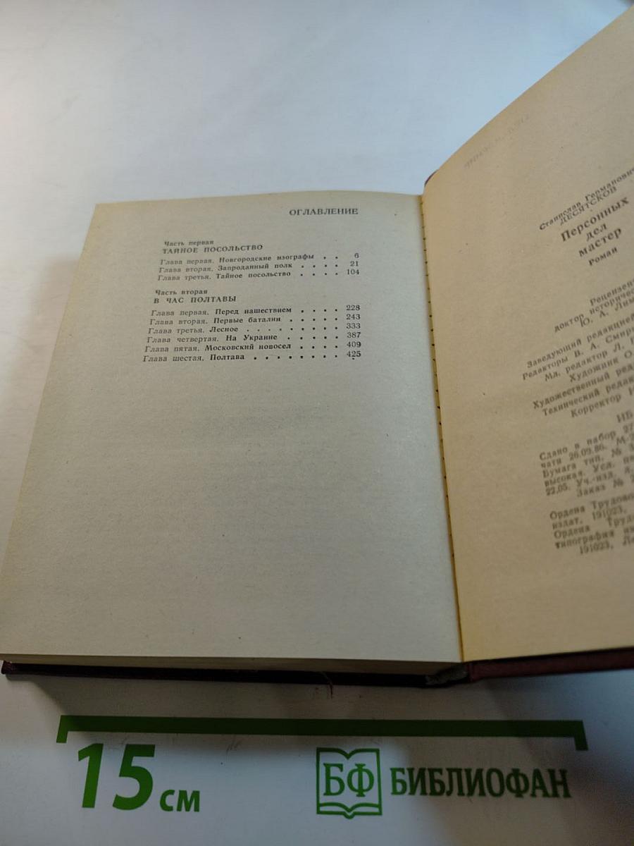 Персонных Дел Мастер