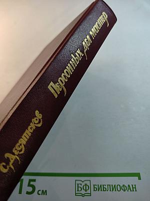 Персонных Дел Мастер