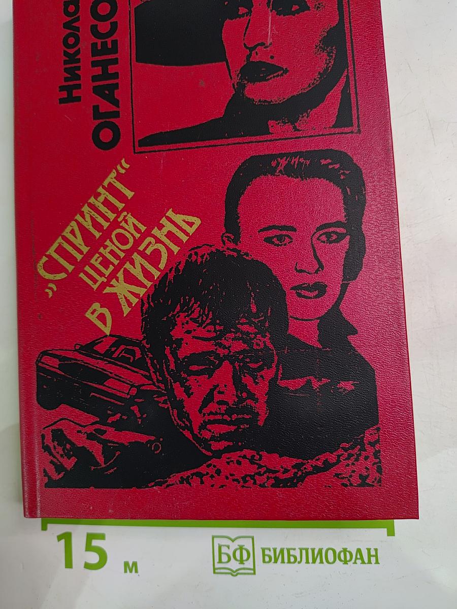 "Спринт" ценой в жизнь