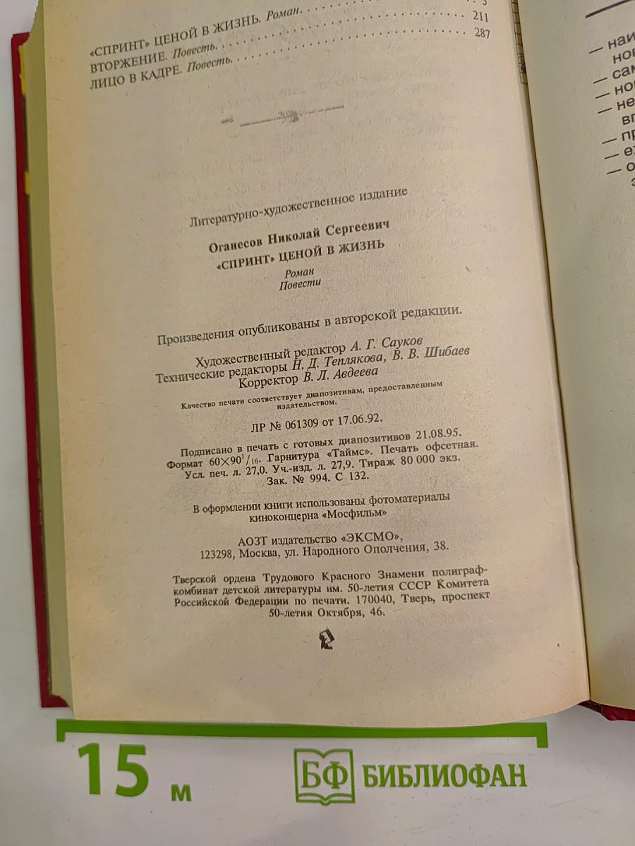 "Спринт" ценой в жизнь
