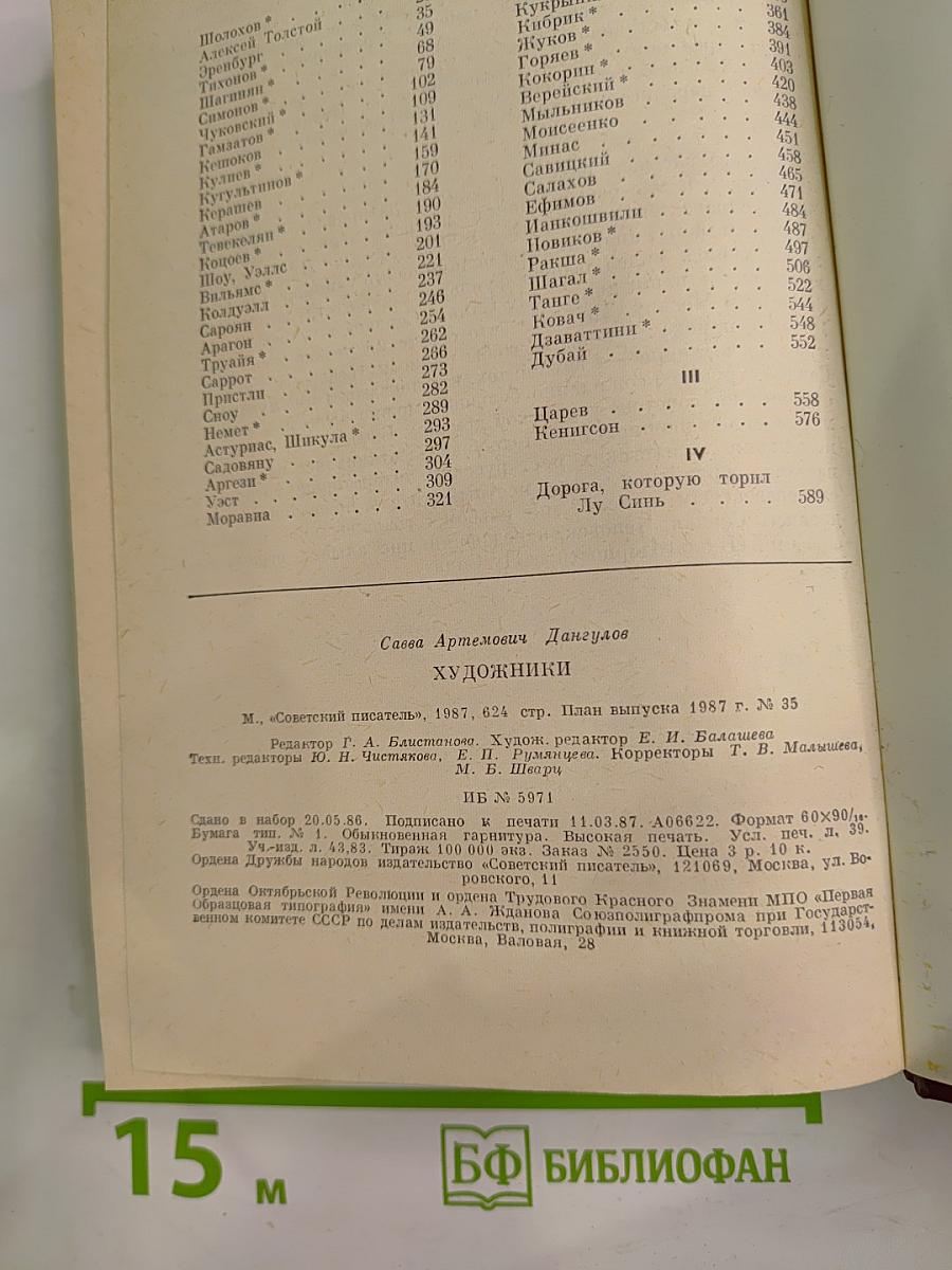 Художники. Литературные портреты