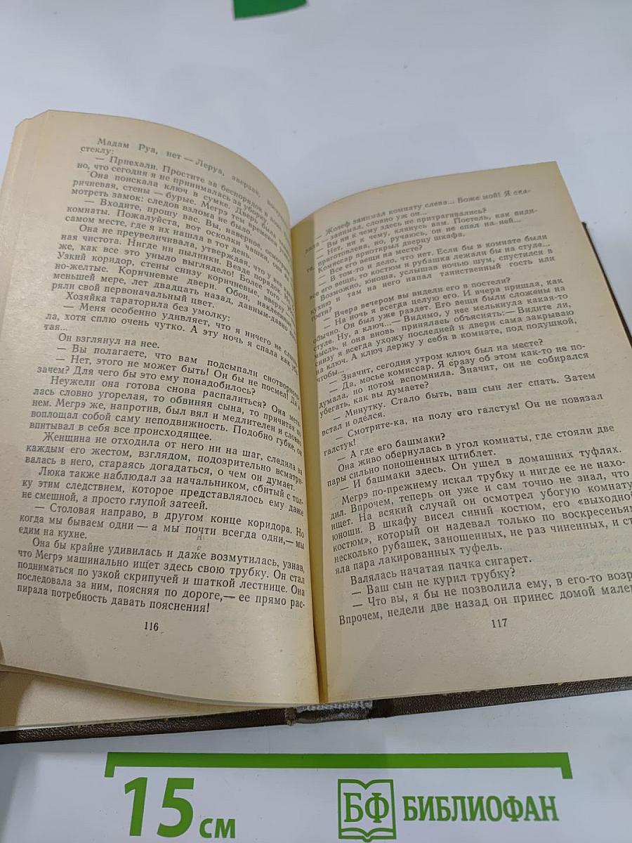 Трубка Мегрэ: Повести