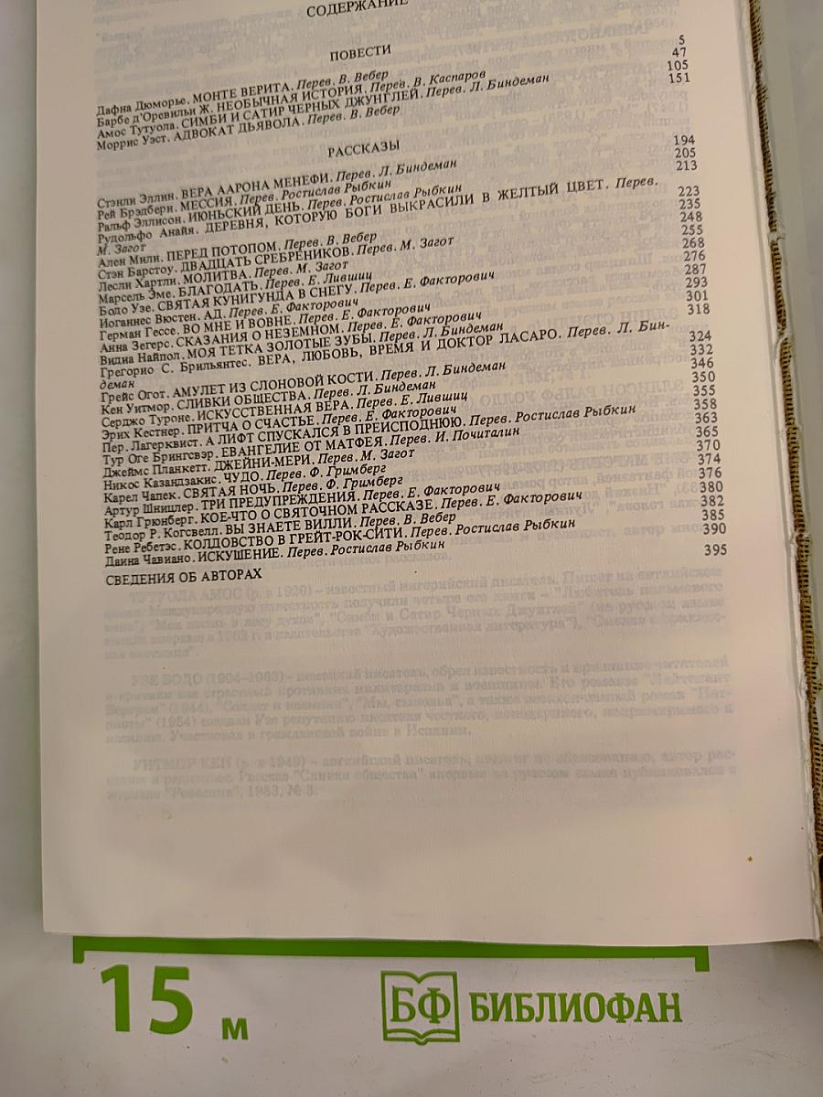 Святая ночь