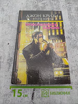 Приключения Барона. Том 2