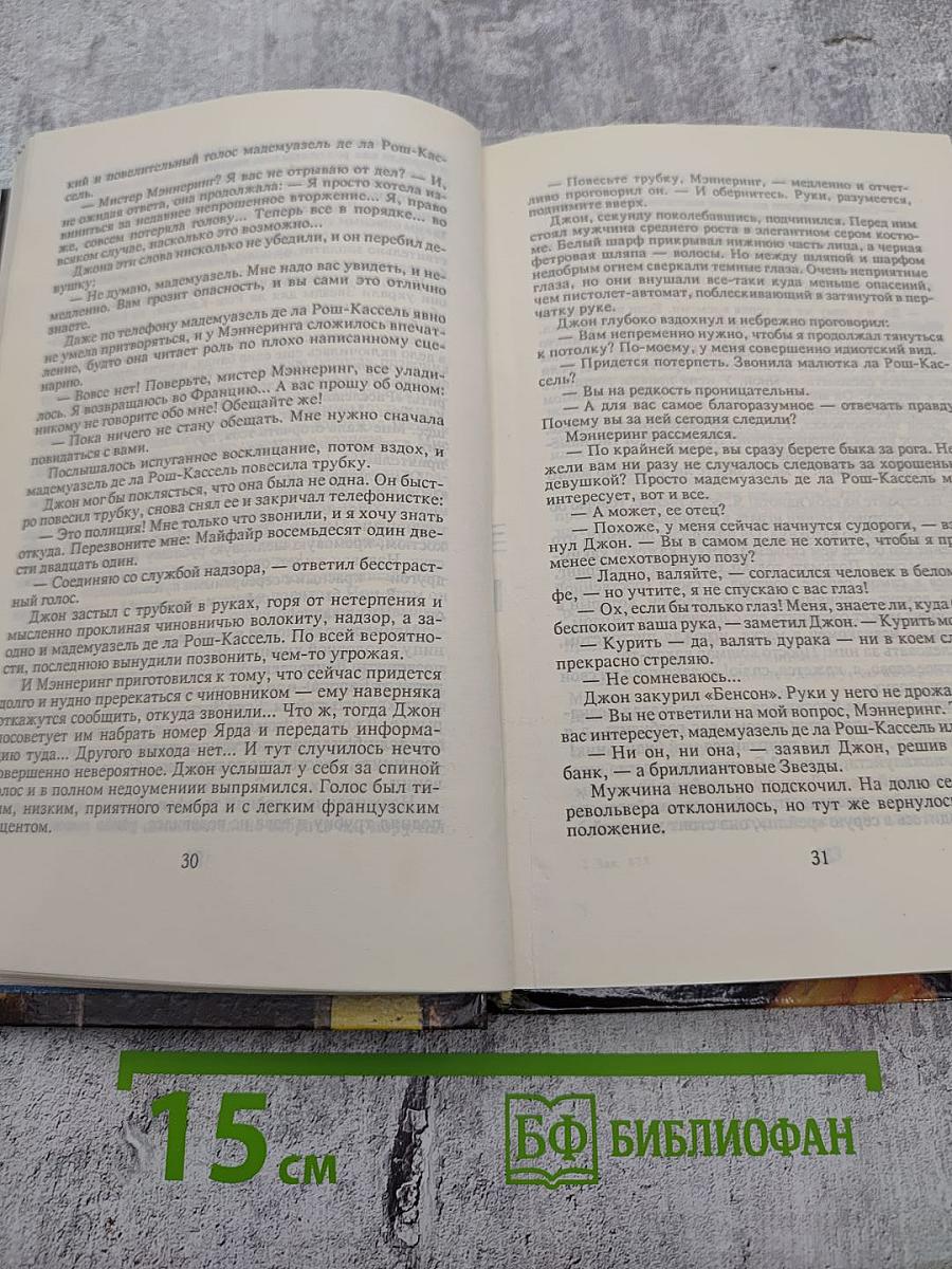 Приключения Барона. Том 2