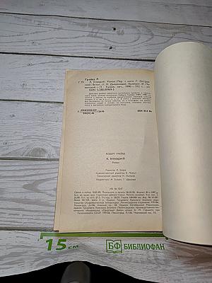 Я, Клавдий