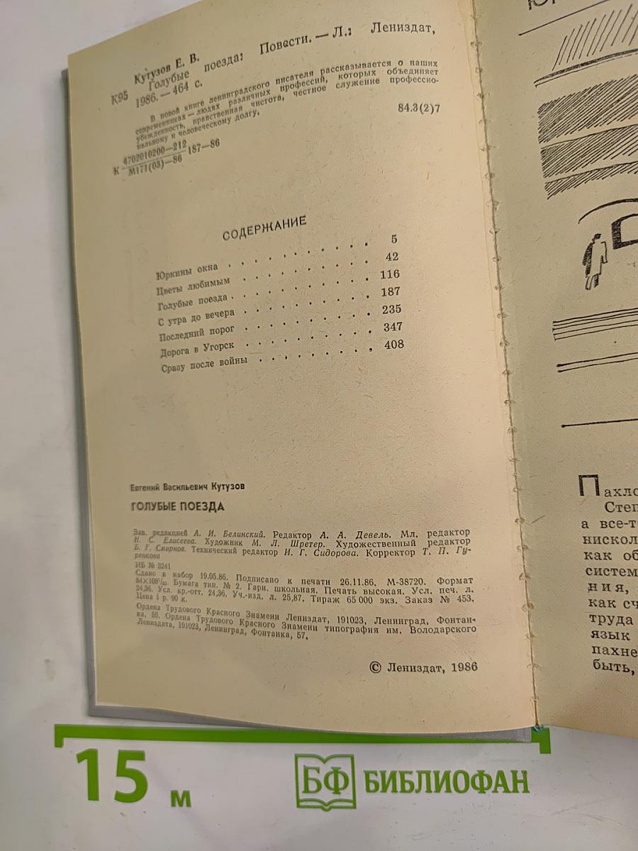 Голубые поезда