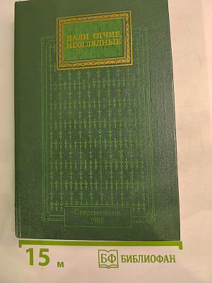 Дали отчие, неоглядные. Выпуск 5