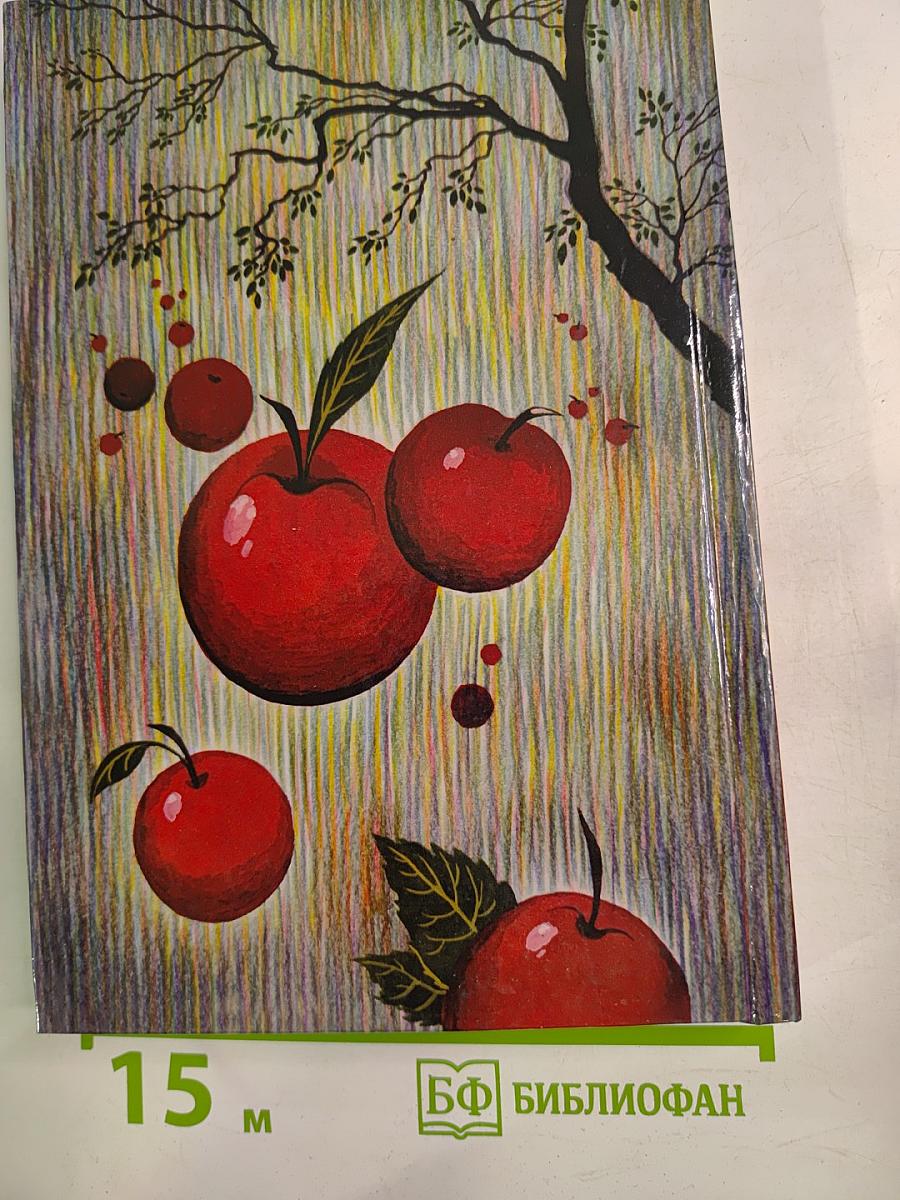 Красное яблоко