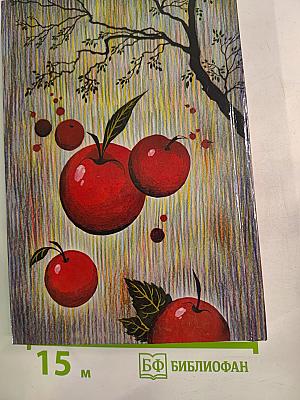 Красное яблоко