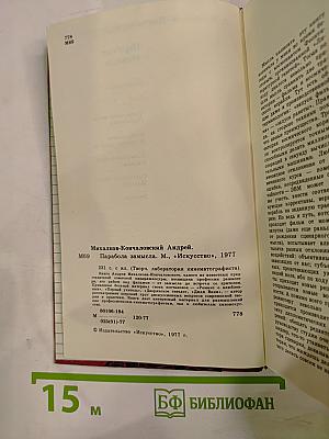 Парабола замысла