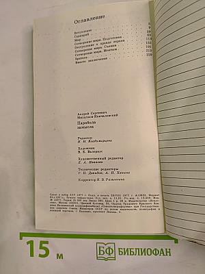 Парабола замысла