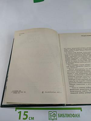 Фронт в тылу Вермахта