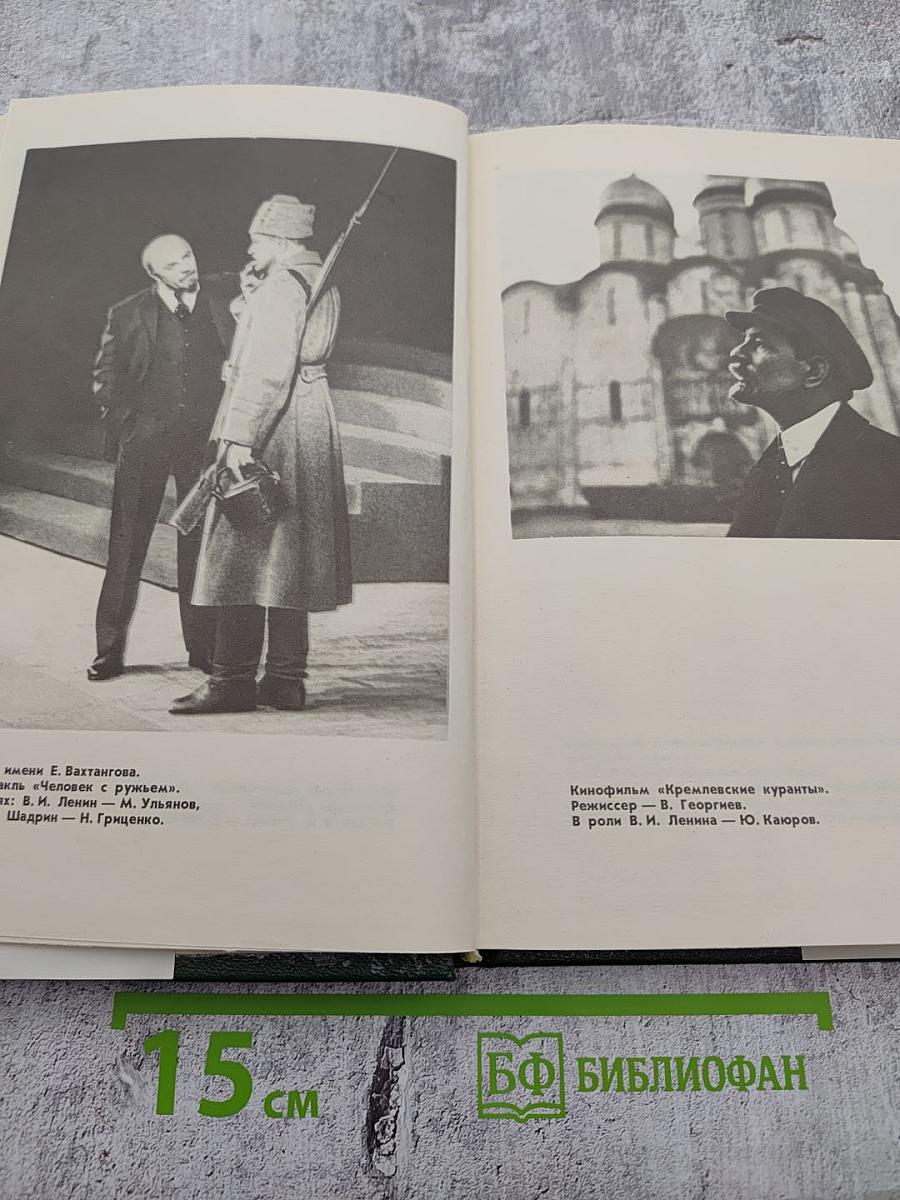 Шаги революции: Три пьесы о В. И. Ленине.