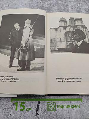 Шаги революции: Три пьесы о В. И. Ленине.
