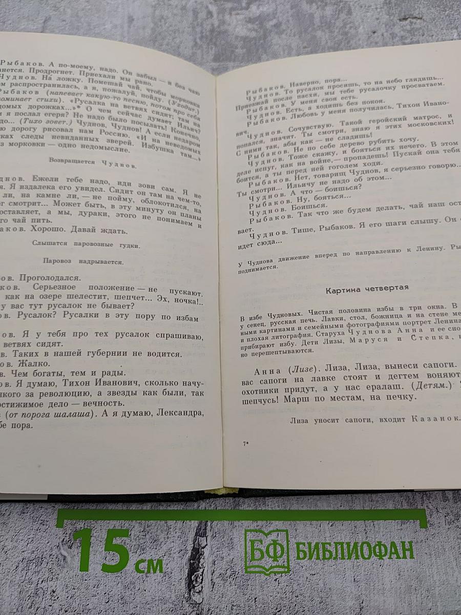 Шаги революции: Три пьесы о В. И. Ленине.