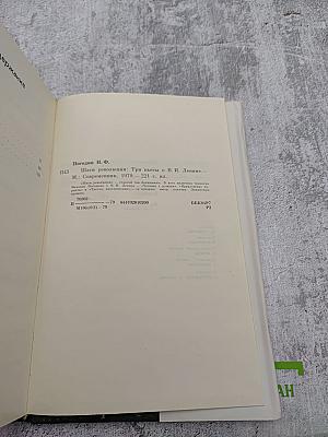 Шаги революции: Три пьесы о В. И. Ленине.