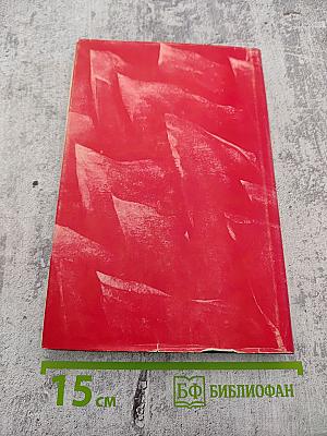 Шаги революции: Три пьесы о В. И. Ленине.