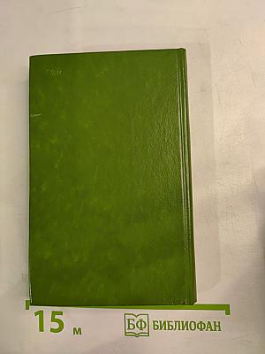 Франсуа Мориак