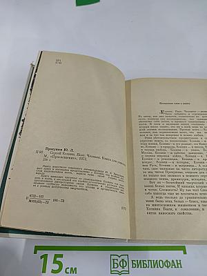 Сергей Есенин. Поэт. Человек.