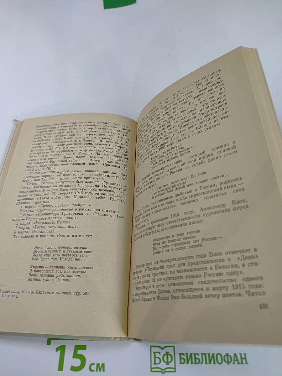 Сергей Есенин. Поэт. Человек.