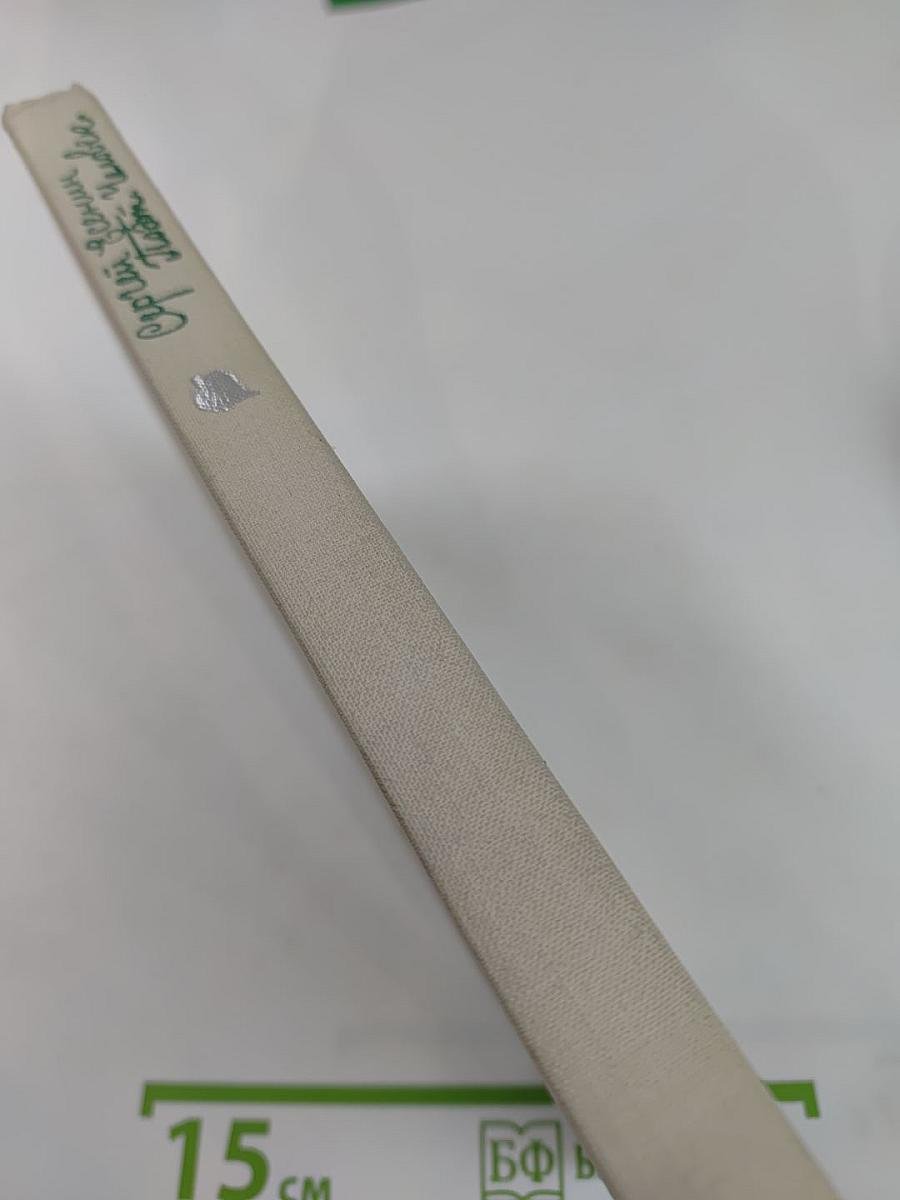 Сергей Есенин. Поэт. Человек.