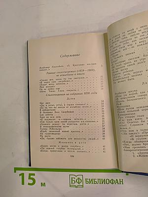 К. Случевский. Стихотворения