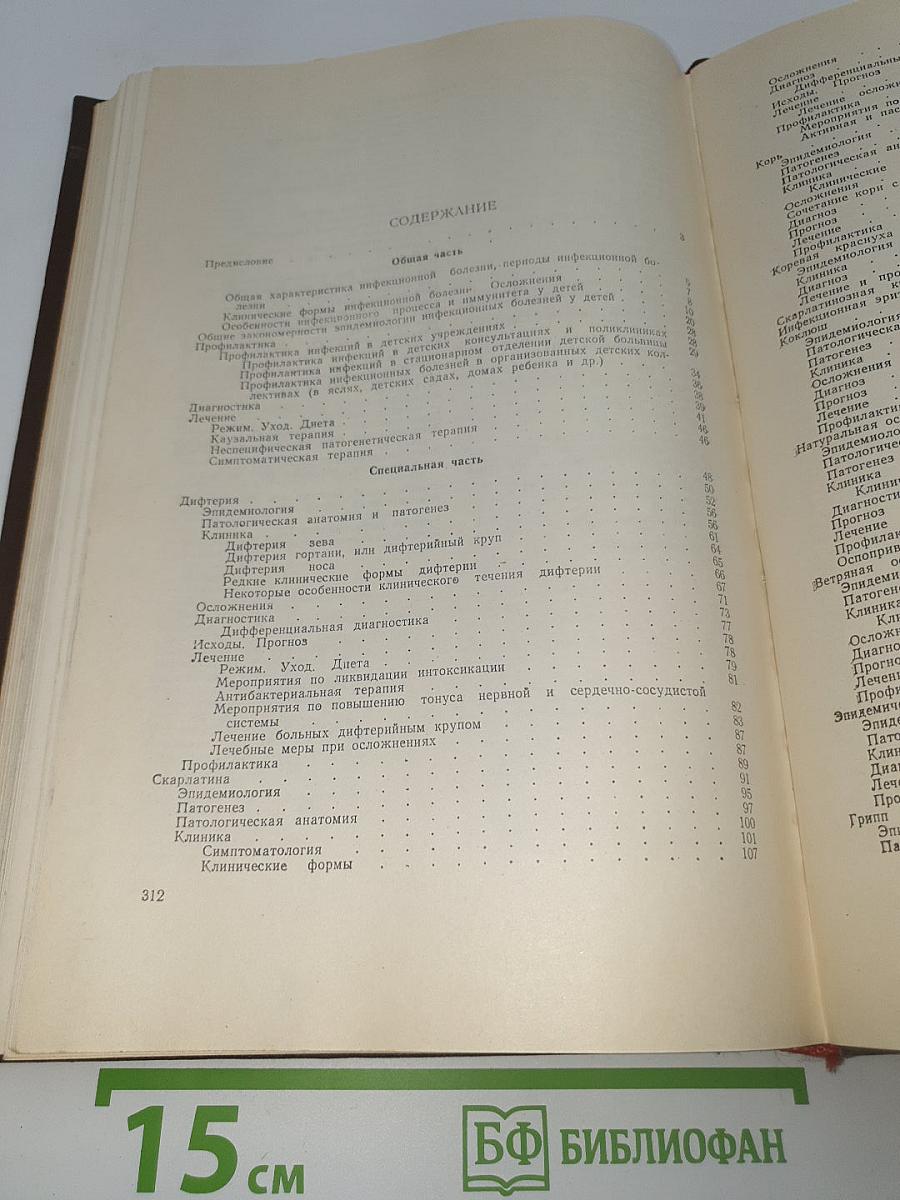 Учебник детских инфекционных болезней