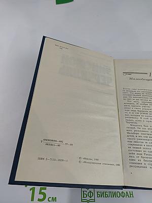 Уинстон Черчилль