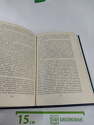 Уинстон Черчилль