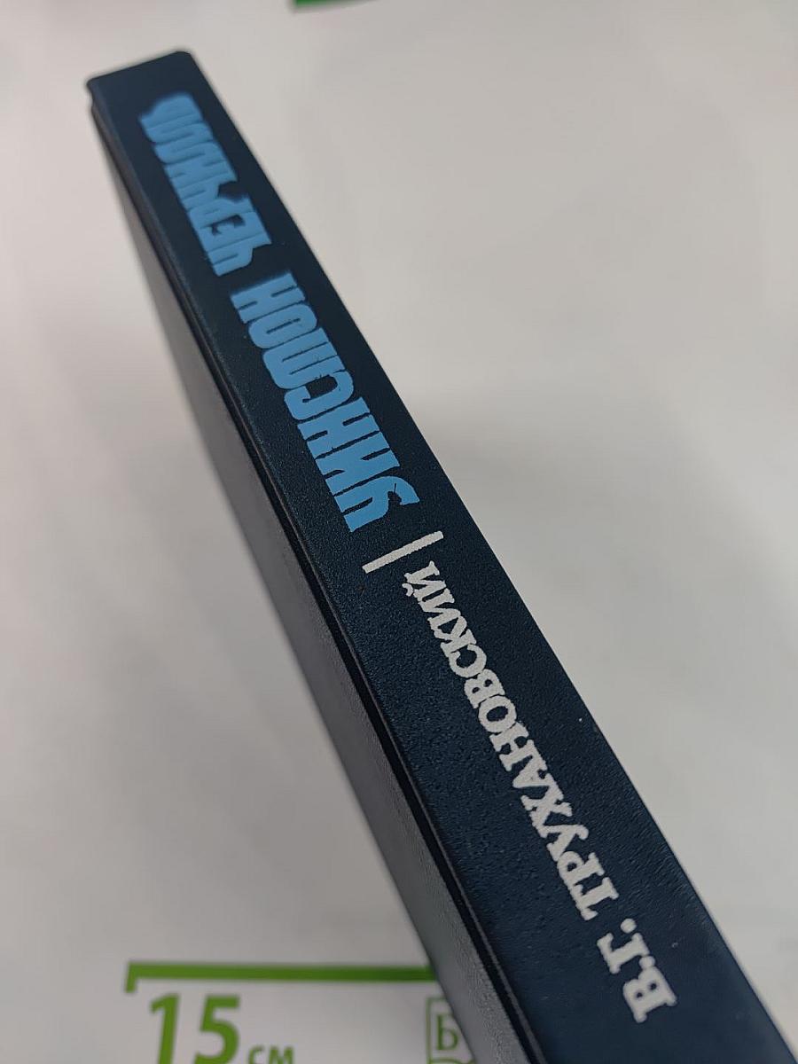 Уинстон Черчилль