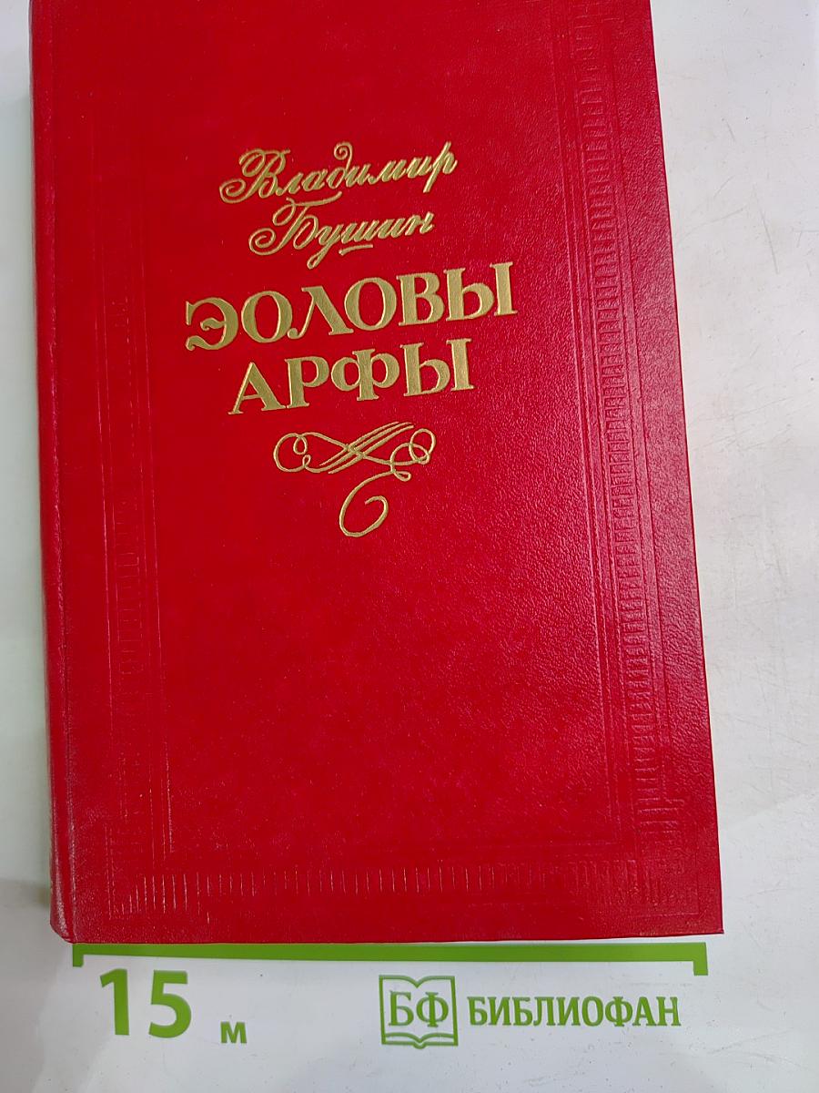 Эоловы арфы