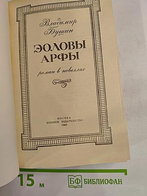 Эоловы арфы