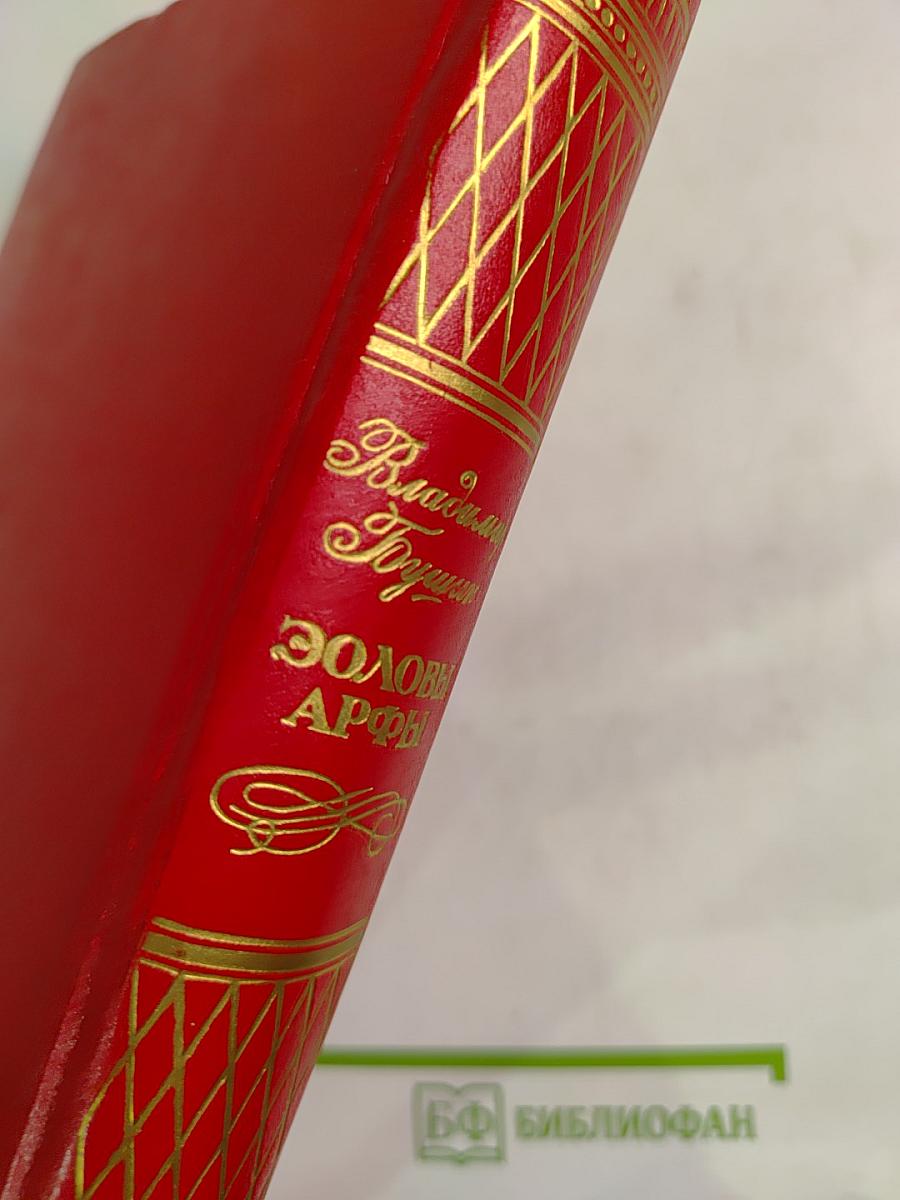 Эоловы арфы