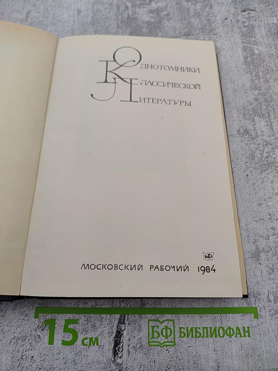 Марьина роща: Московская романтическая повесть