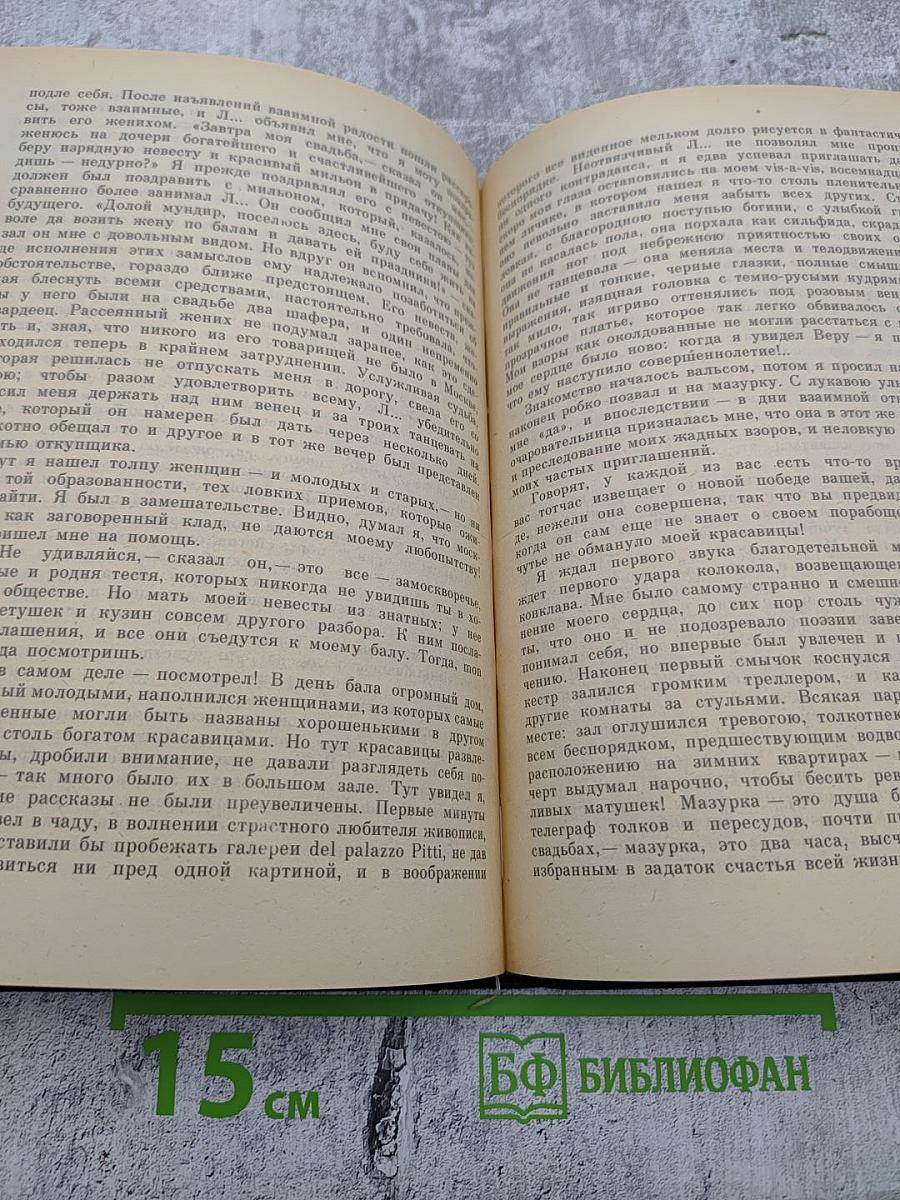 Марьина роща: Московская романтическая повесть